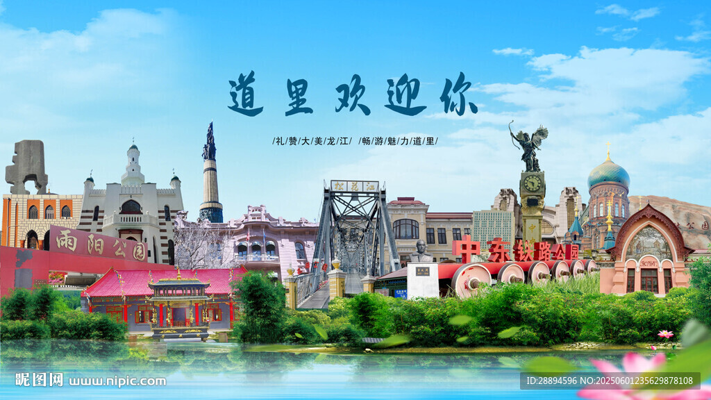 黑龙江哈尔滨道里欢迎你