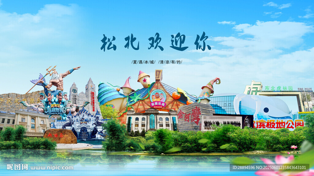 黑龙江哈尔滨松北欢迎你