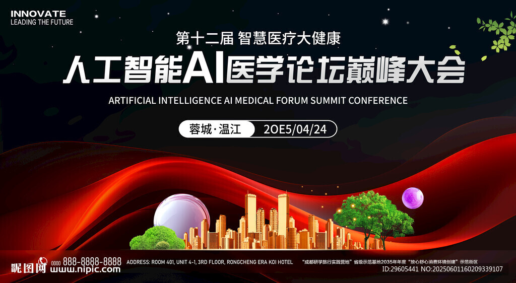 医学人工智能大会