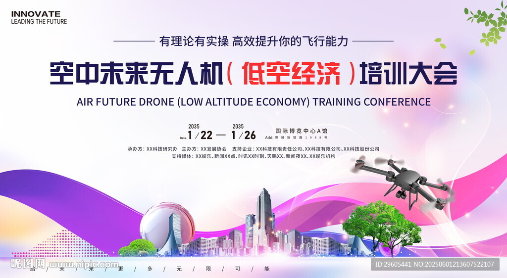 无人机低空经济