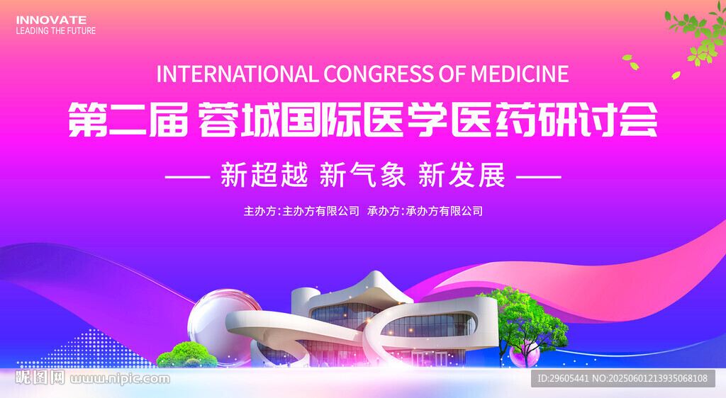  医学医药研讨会