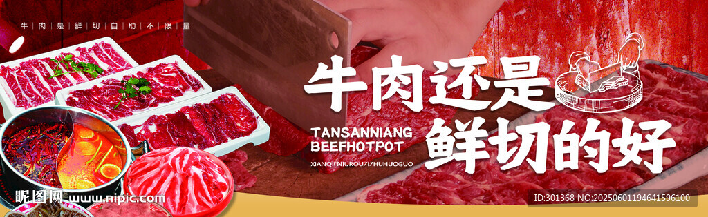 鲜切牛肉火锅展板灯箱轮播图