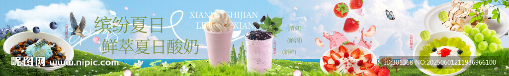 鲜果酸奶五连图