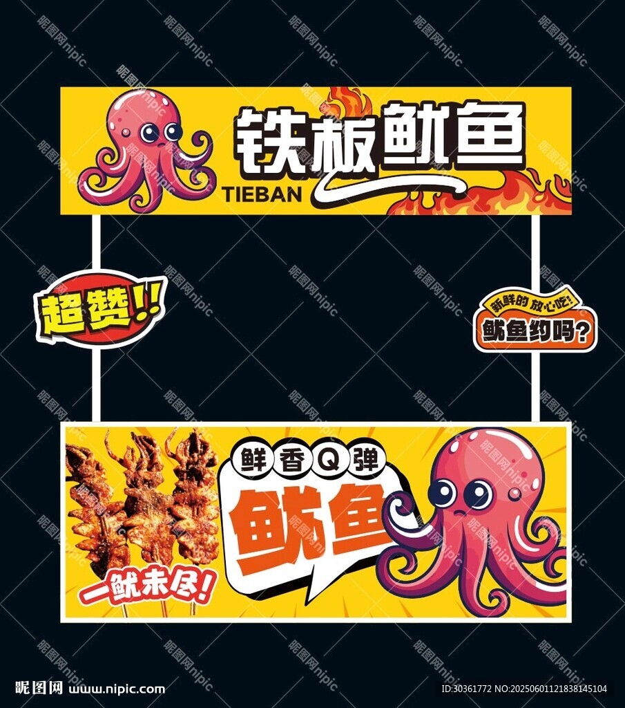 铁板鱿鱼摊位灯箱设计