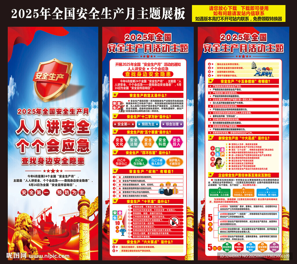 2025安全生产月展架