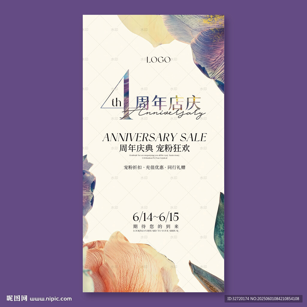 4周年店庆海报