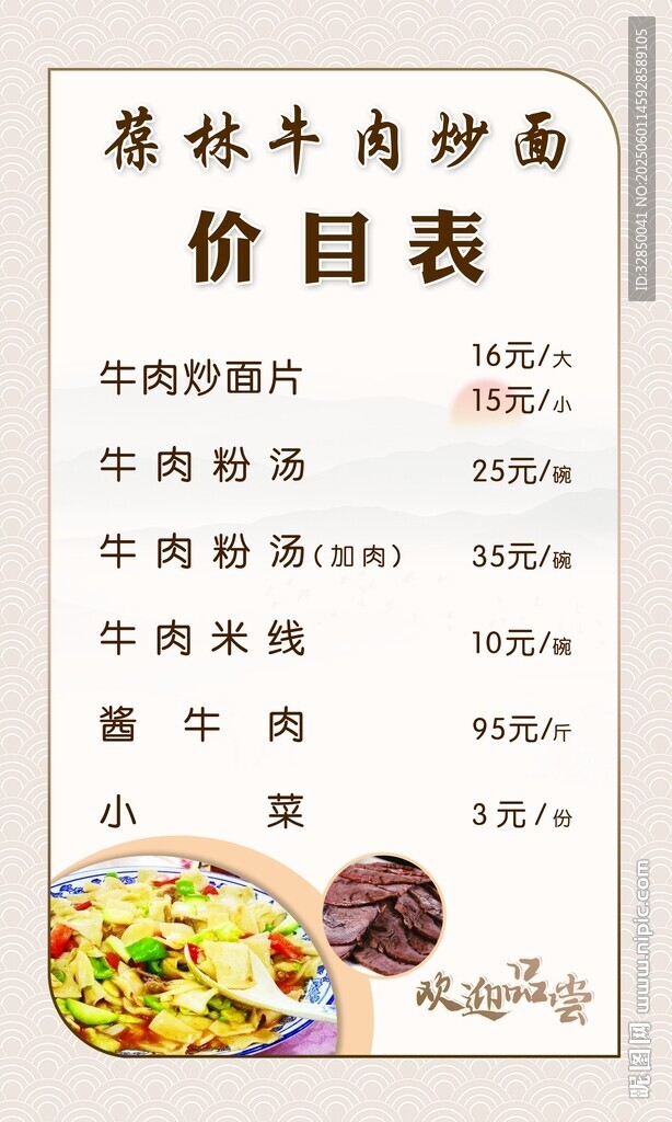 泰式牛肉沙爹价目表