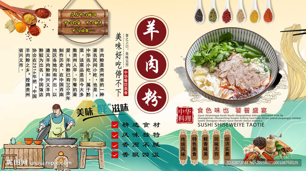 羊肉粉背景墙
