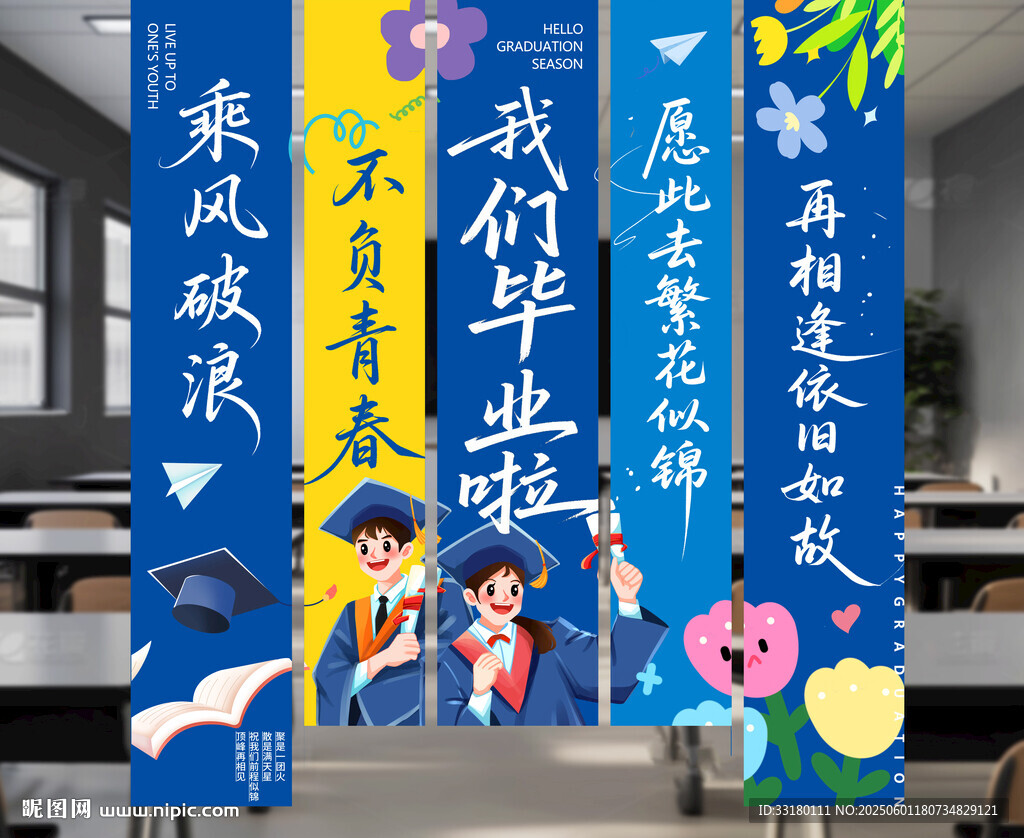 毕业季