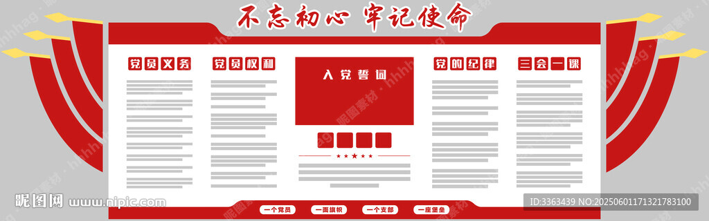 党建宣传展板