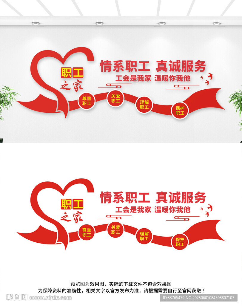 职工之家文化墙