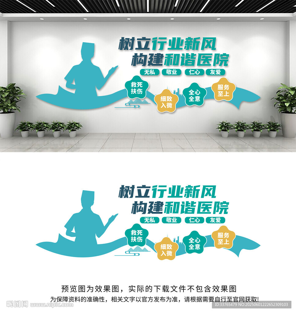 医院文化墙
