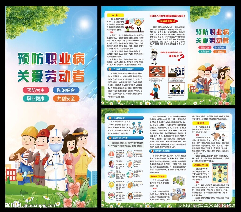 预防职业病关爱劳动者