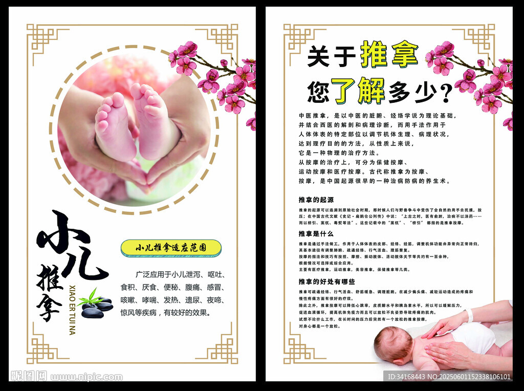 中医小儿推拿