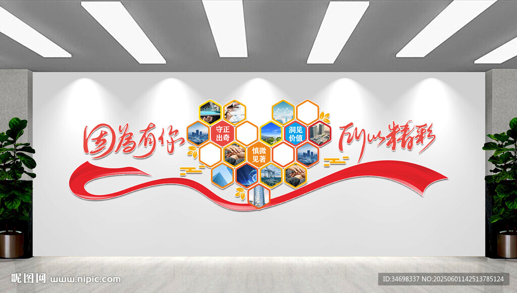 企业口号挂画