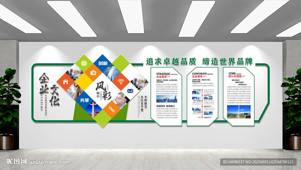 企业文化风采展示