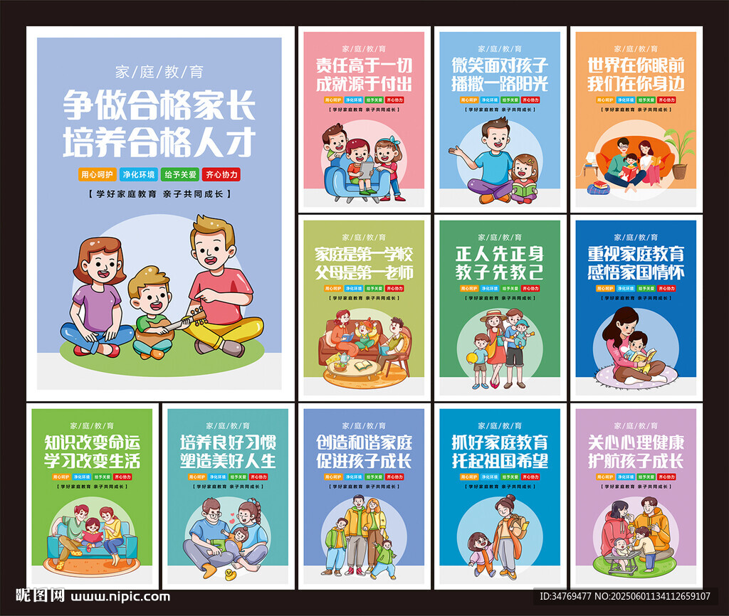 家庭教育图片