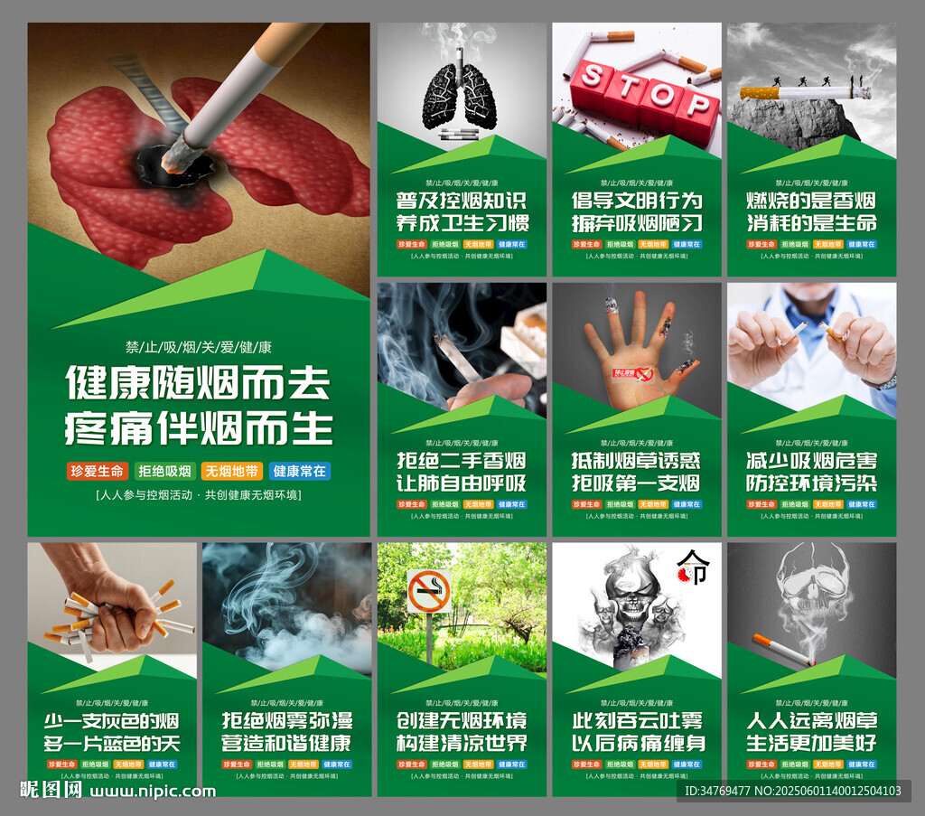 禁烟海报图片