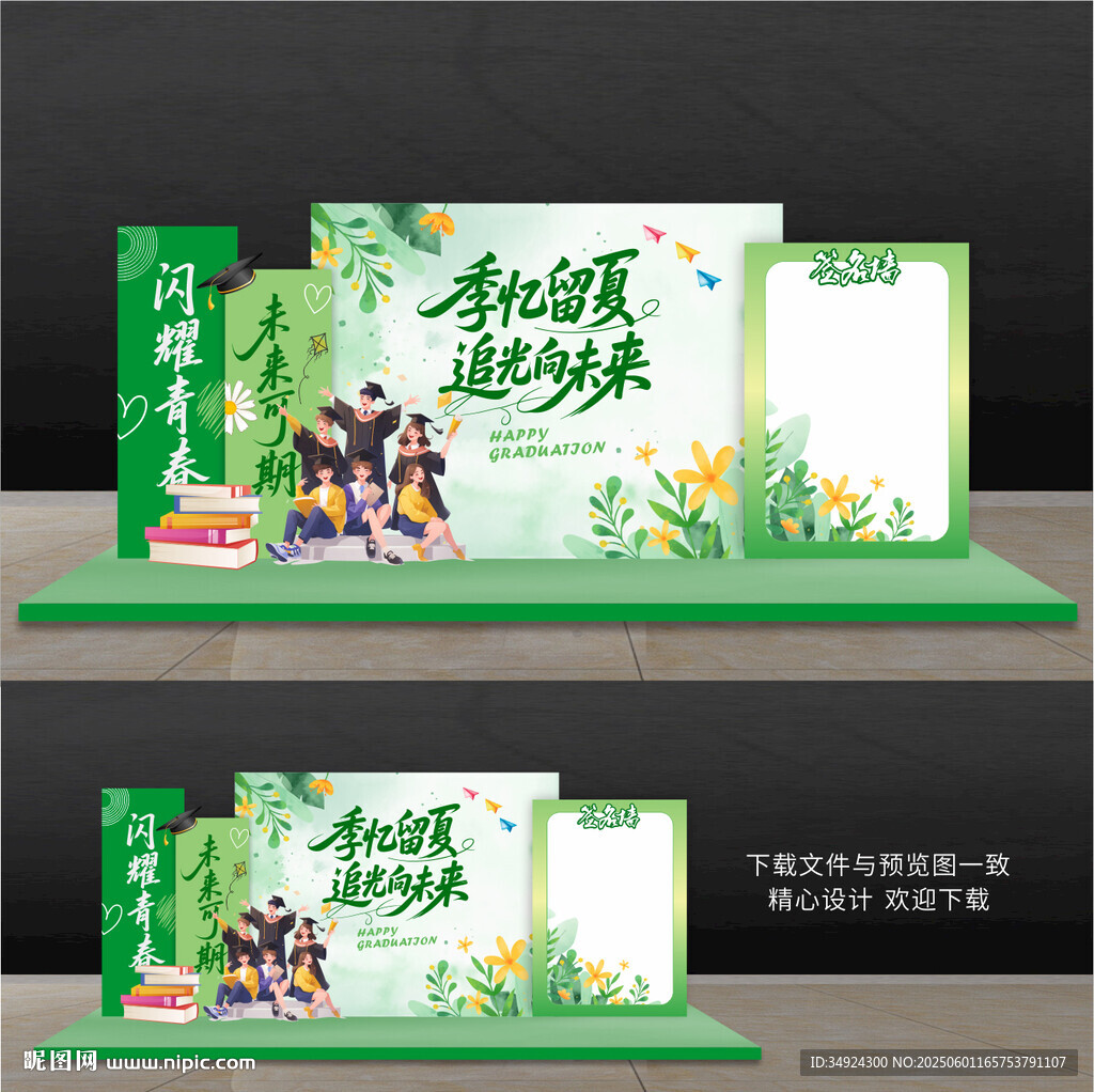 毕业季美陈