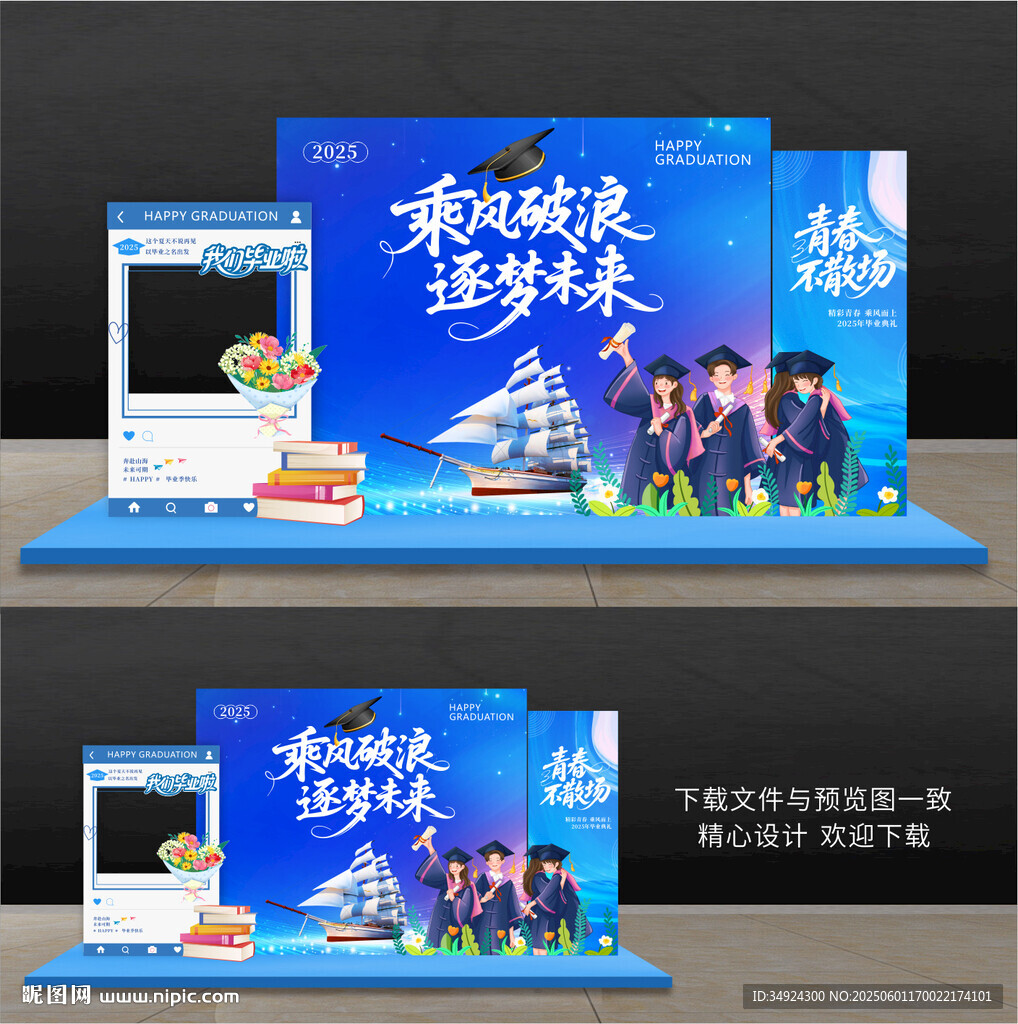 毕业季美陈