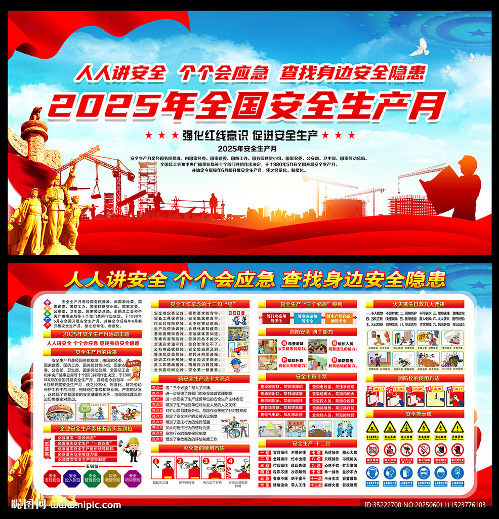 2025年安全月
