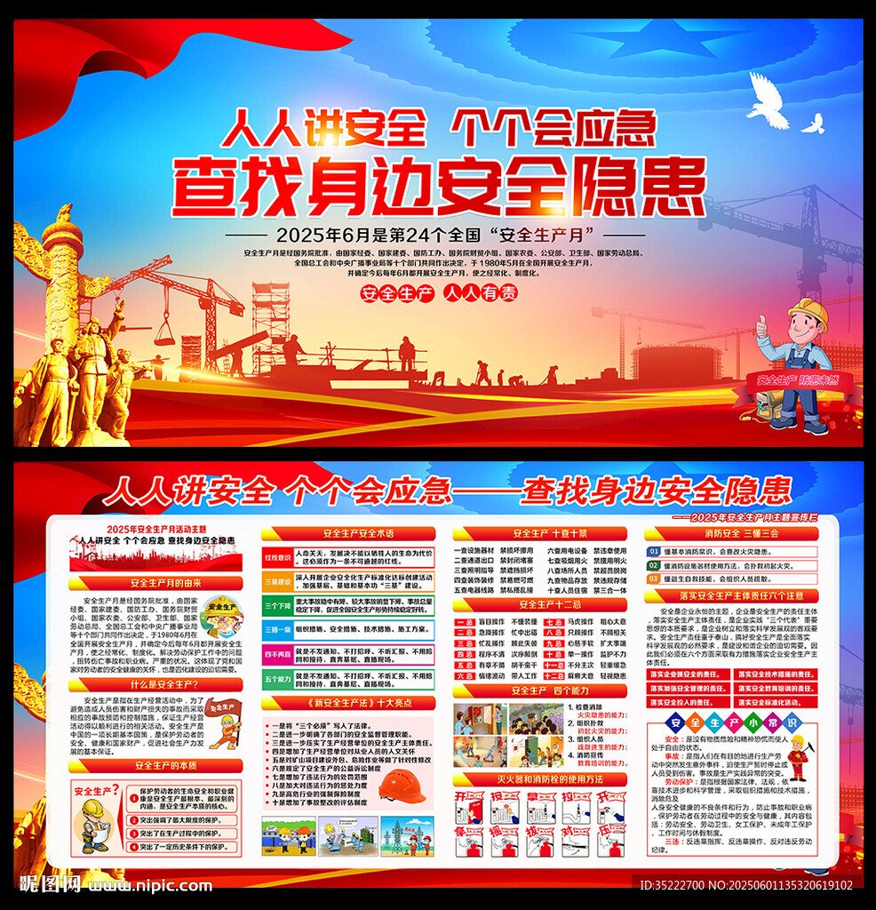 2025年安全月主题海报