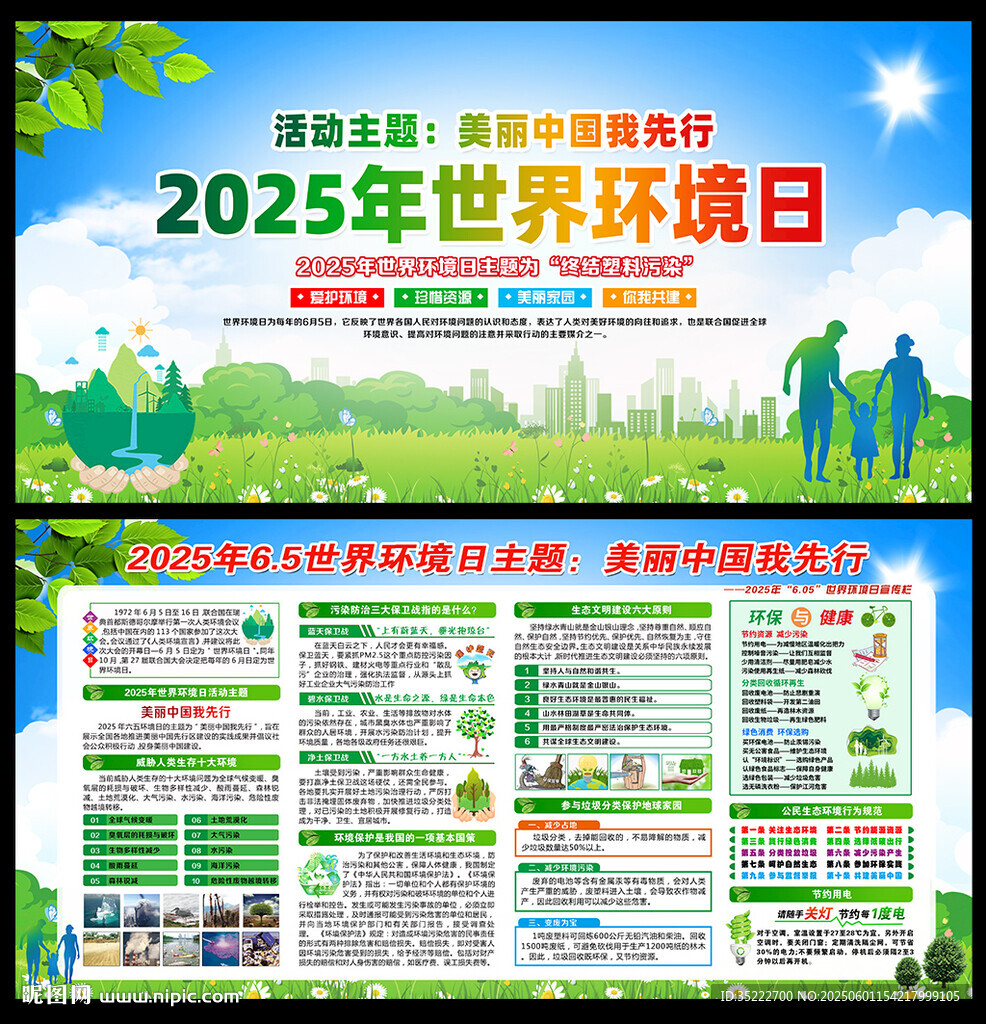 世界环境日