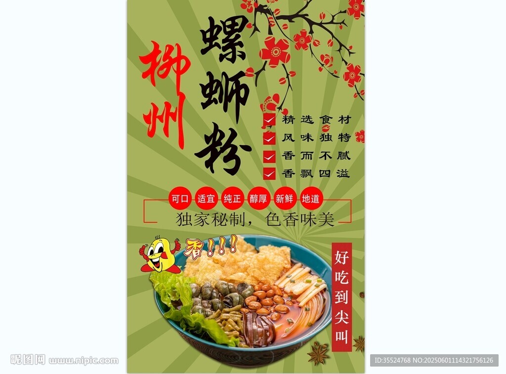 螺蛳粉背景墙