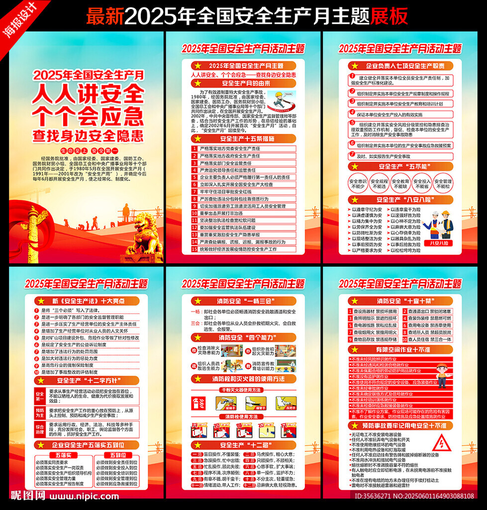 人人讲安全 个个会应急