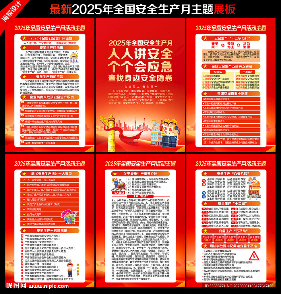 安全生产月