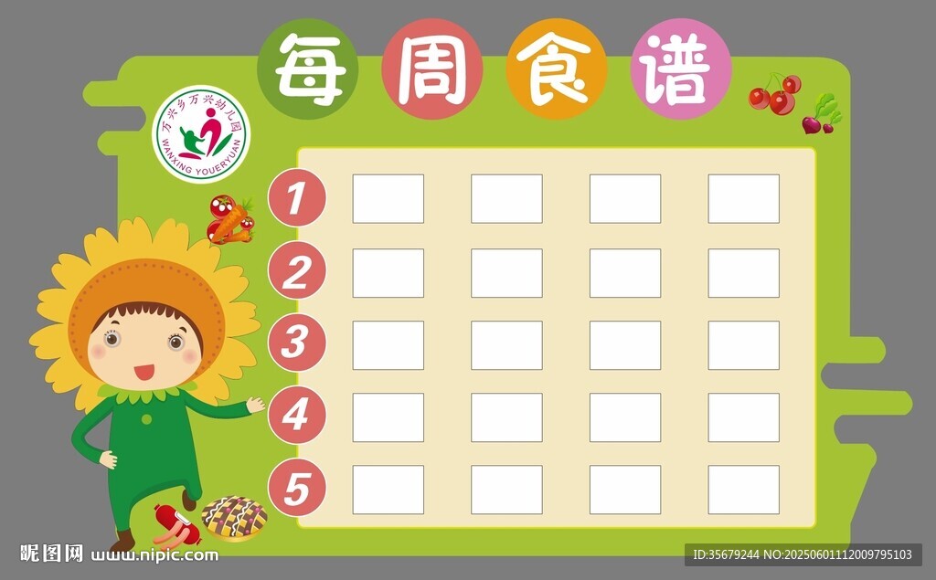 食谱