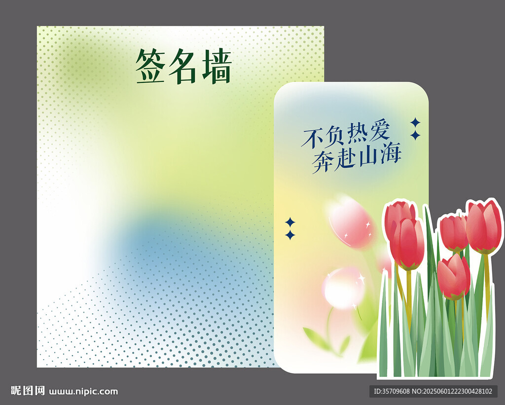 毕业季