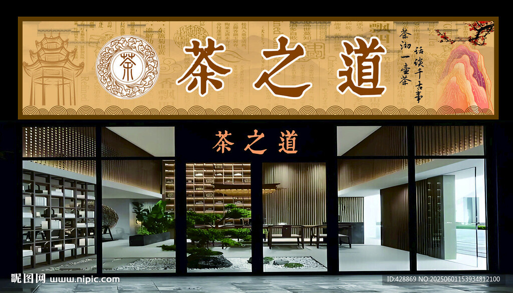 茶之道