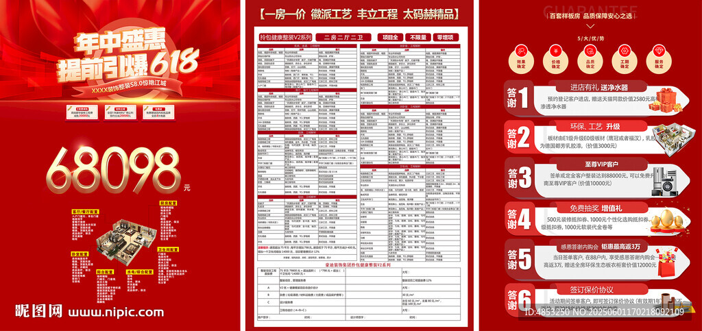 年中大促