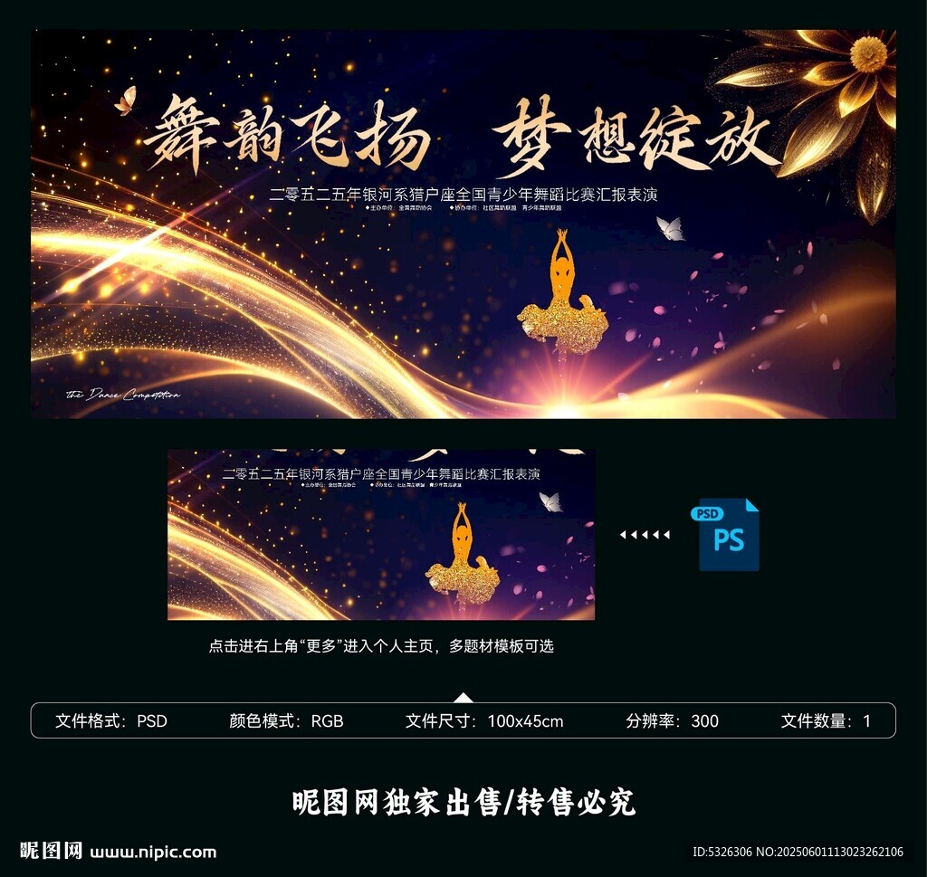舞蹈比赛