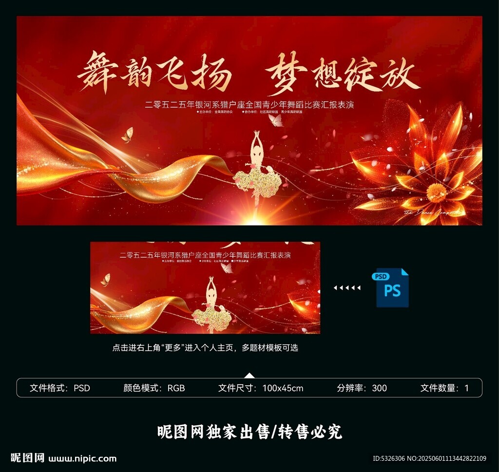 舞蹈