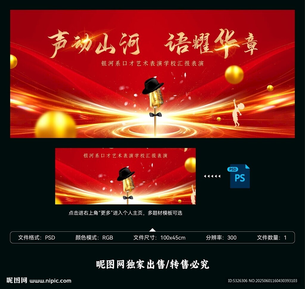 演讲比赛