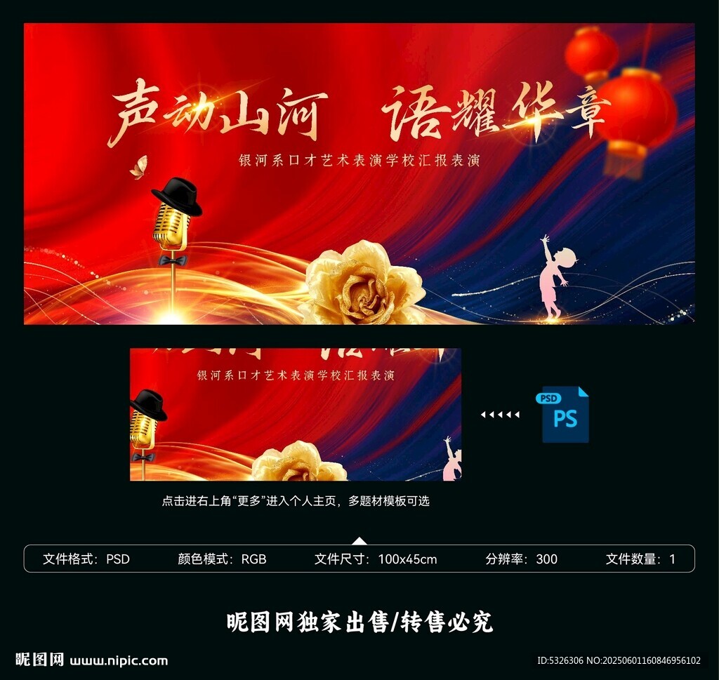 演讲口才比赛