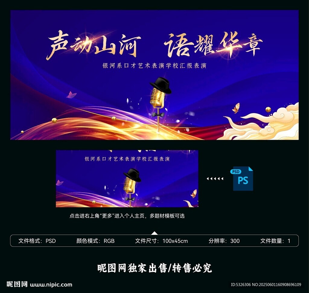 口才演讲比赛