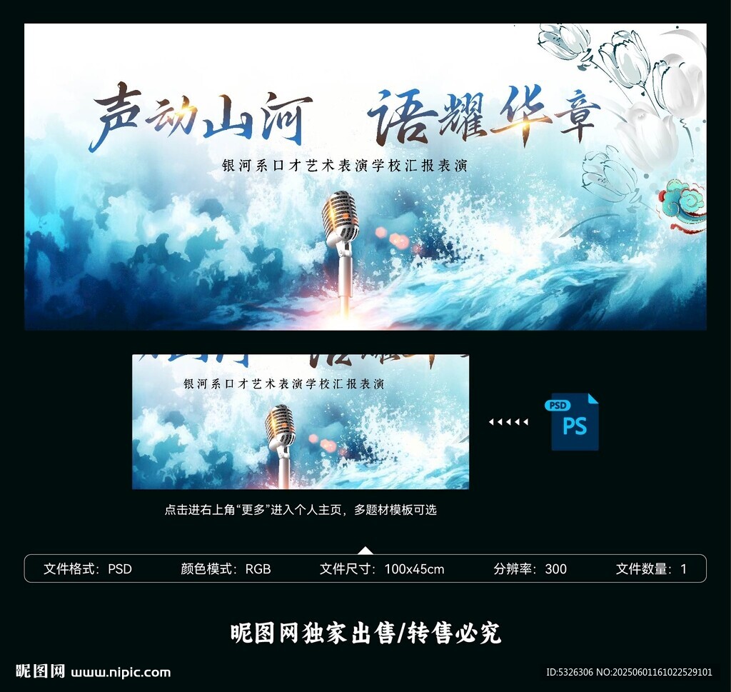 演讲口才