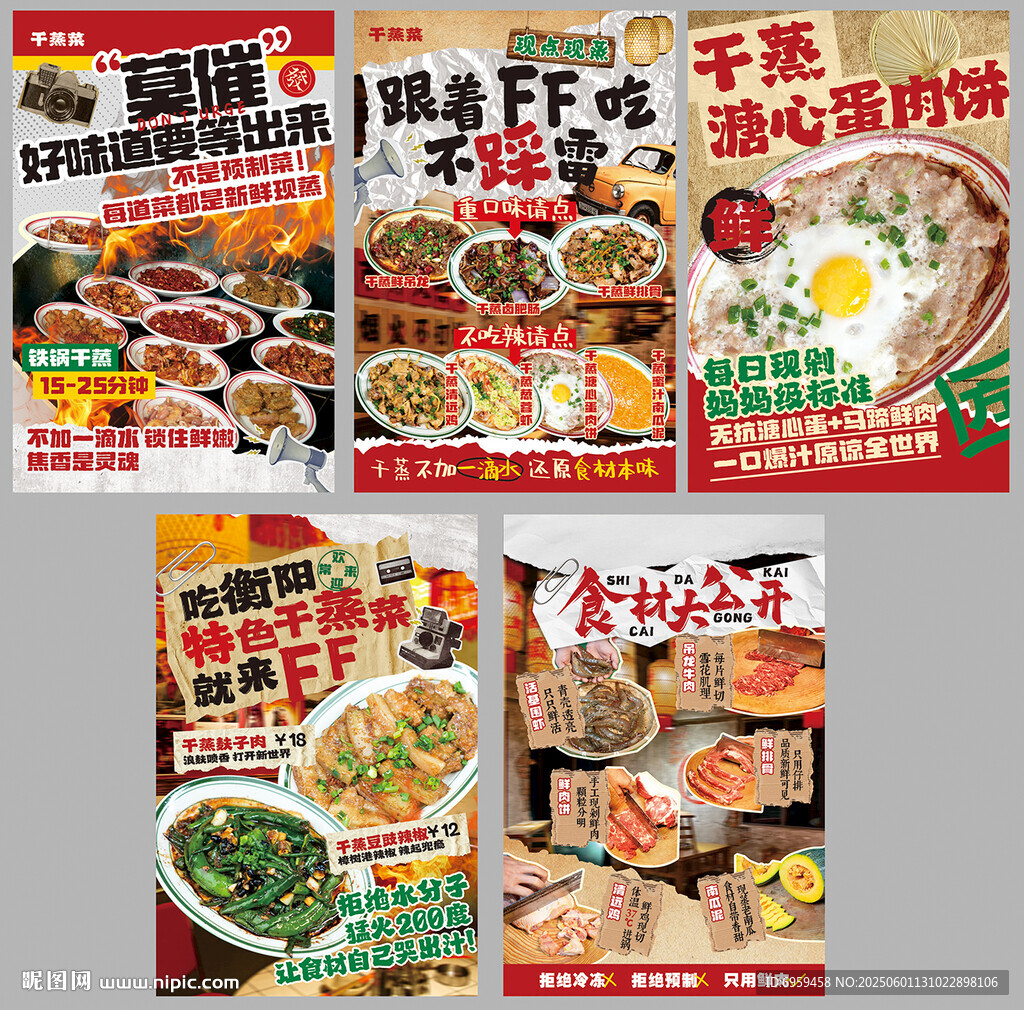 干蒸菜系列