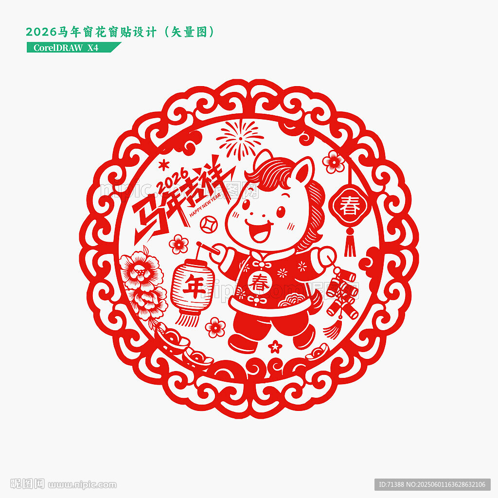 2026马年窗花窗贴剪纸门贴