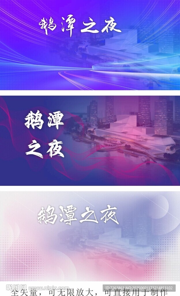 鹅潭之夜背景