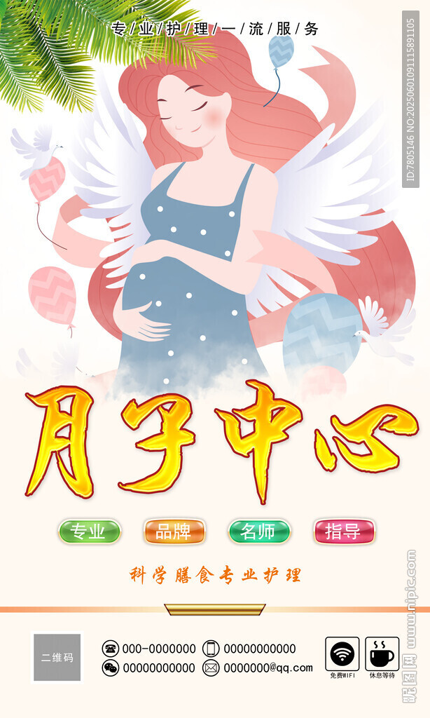 月子中心宣传图