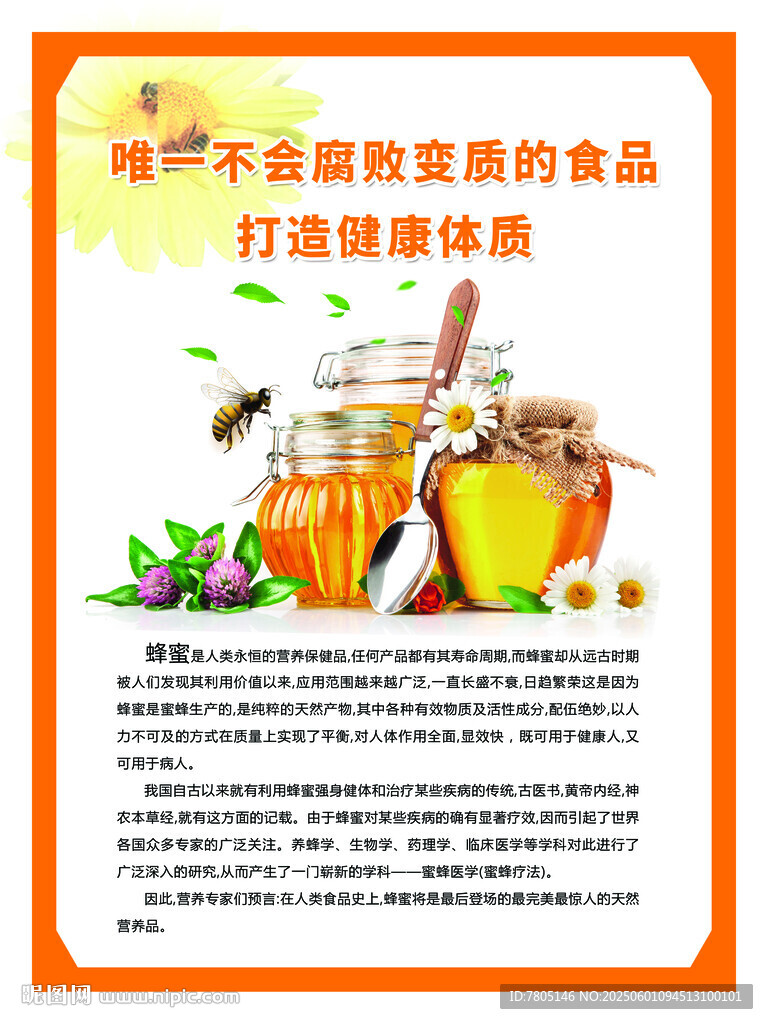 天然蜂蜜