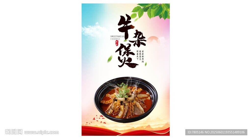 美味牛杂煲诱人呈现