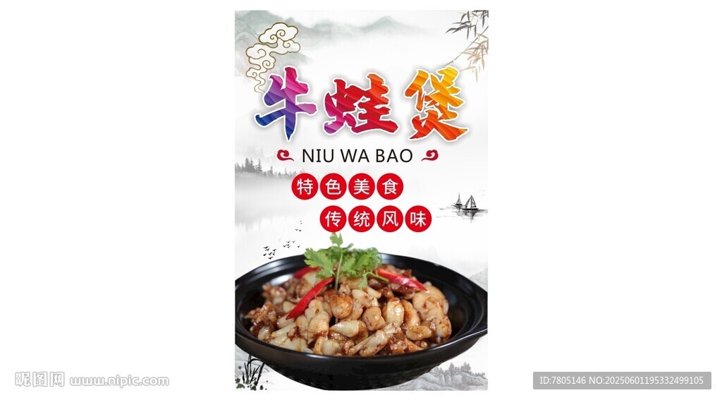美味牛蛙煲食材包装袋