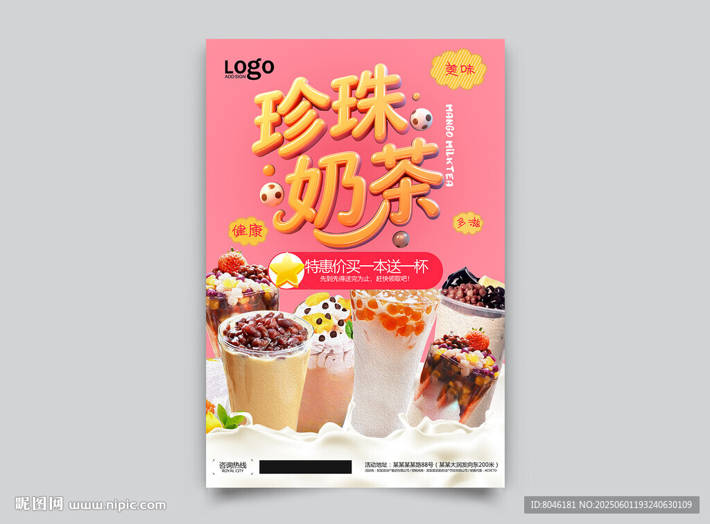 珍珠奶茶