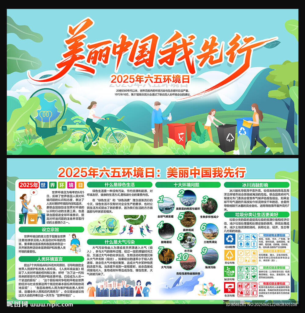 世界环境日