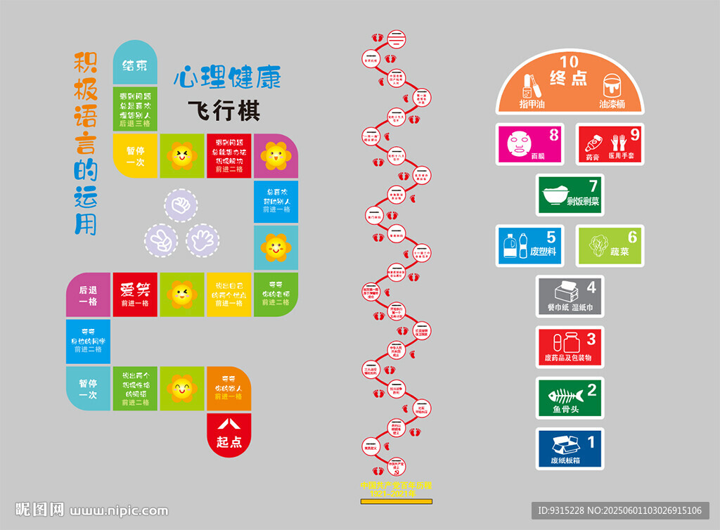 校园地面游戏